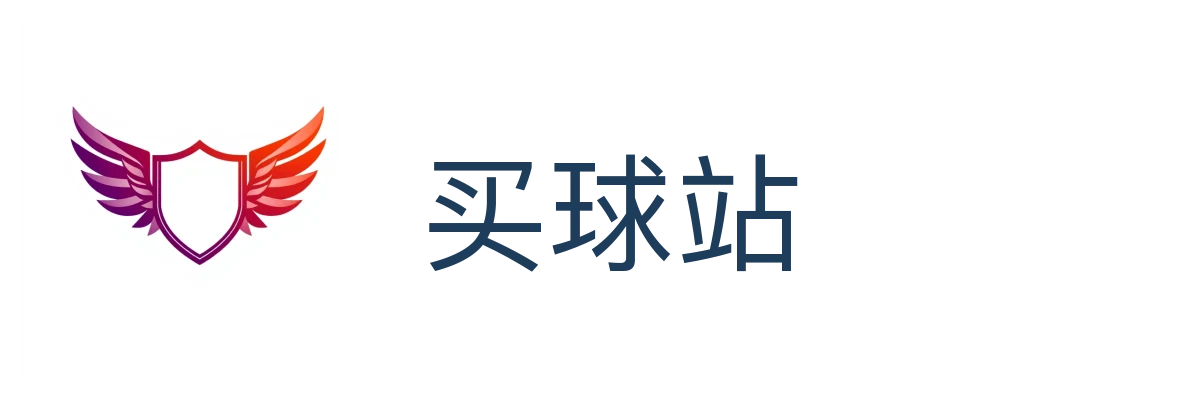 买球站
